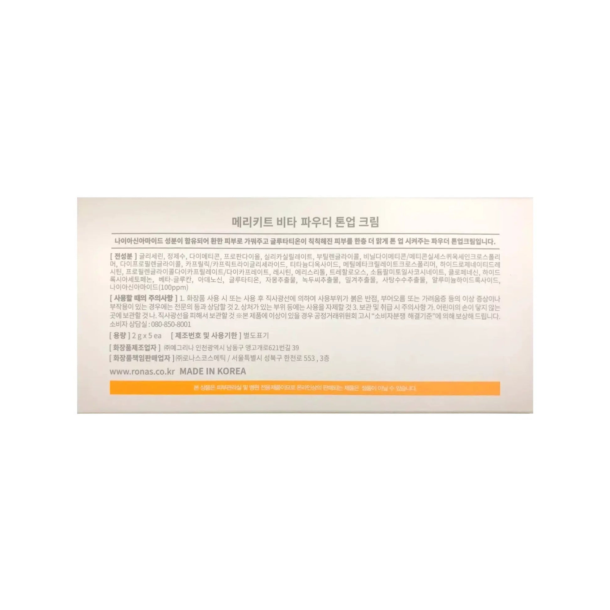 Merikit VITA - C 13 Powder Ton-up Cream - Filler Lux