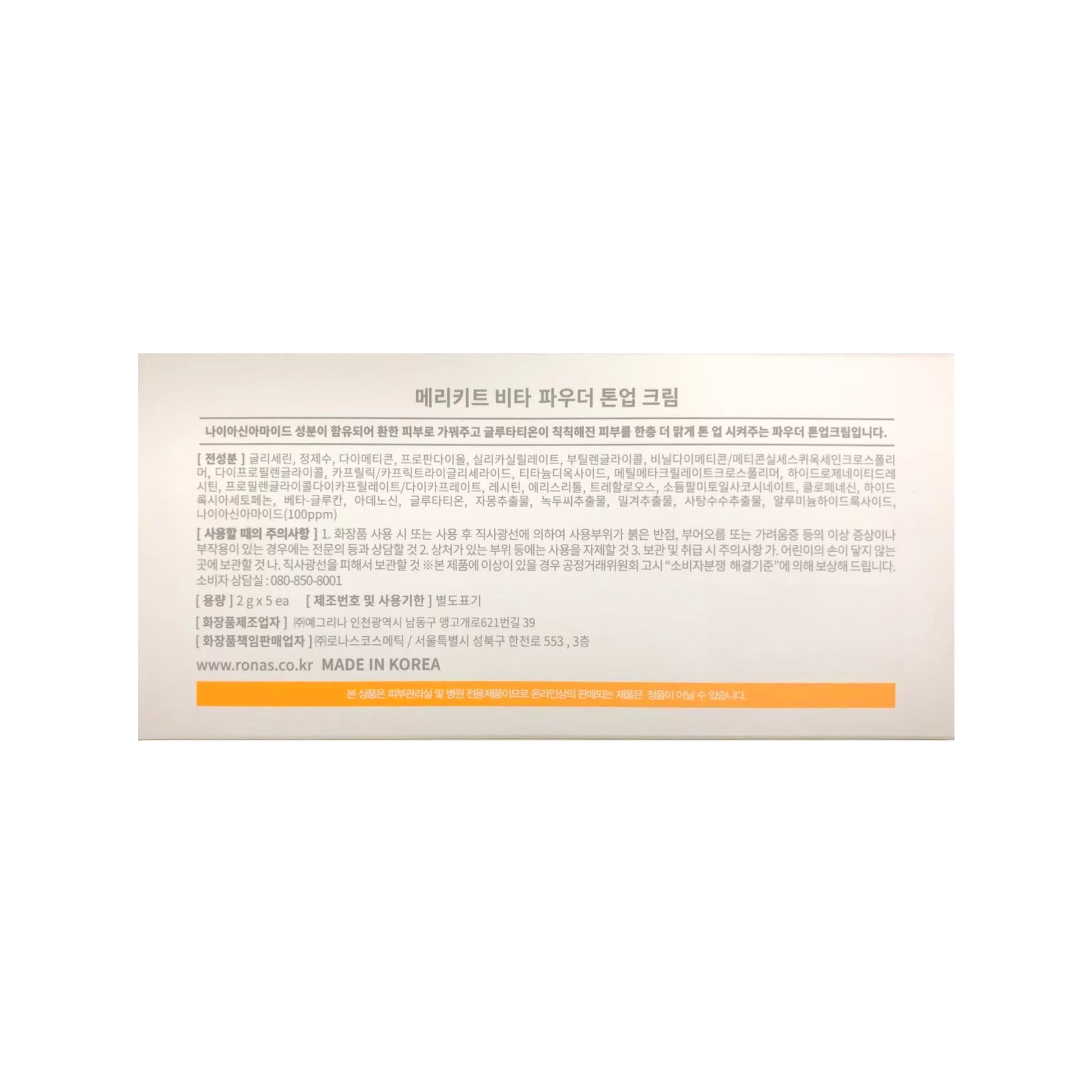 Merikit VITA - C 13 Powder Ton-up Cream - Filler Lux